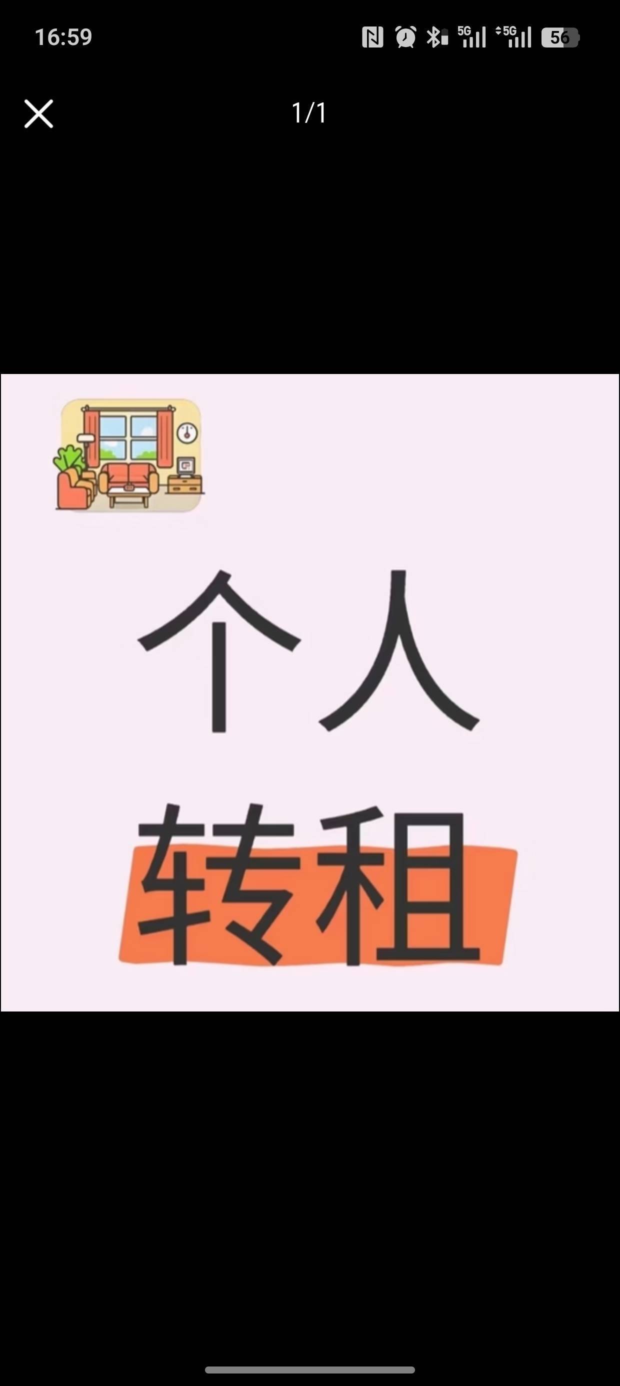 转租