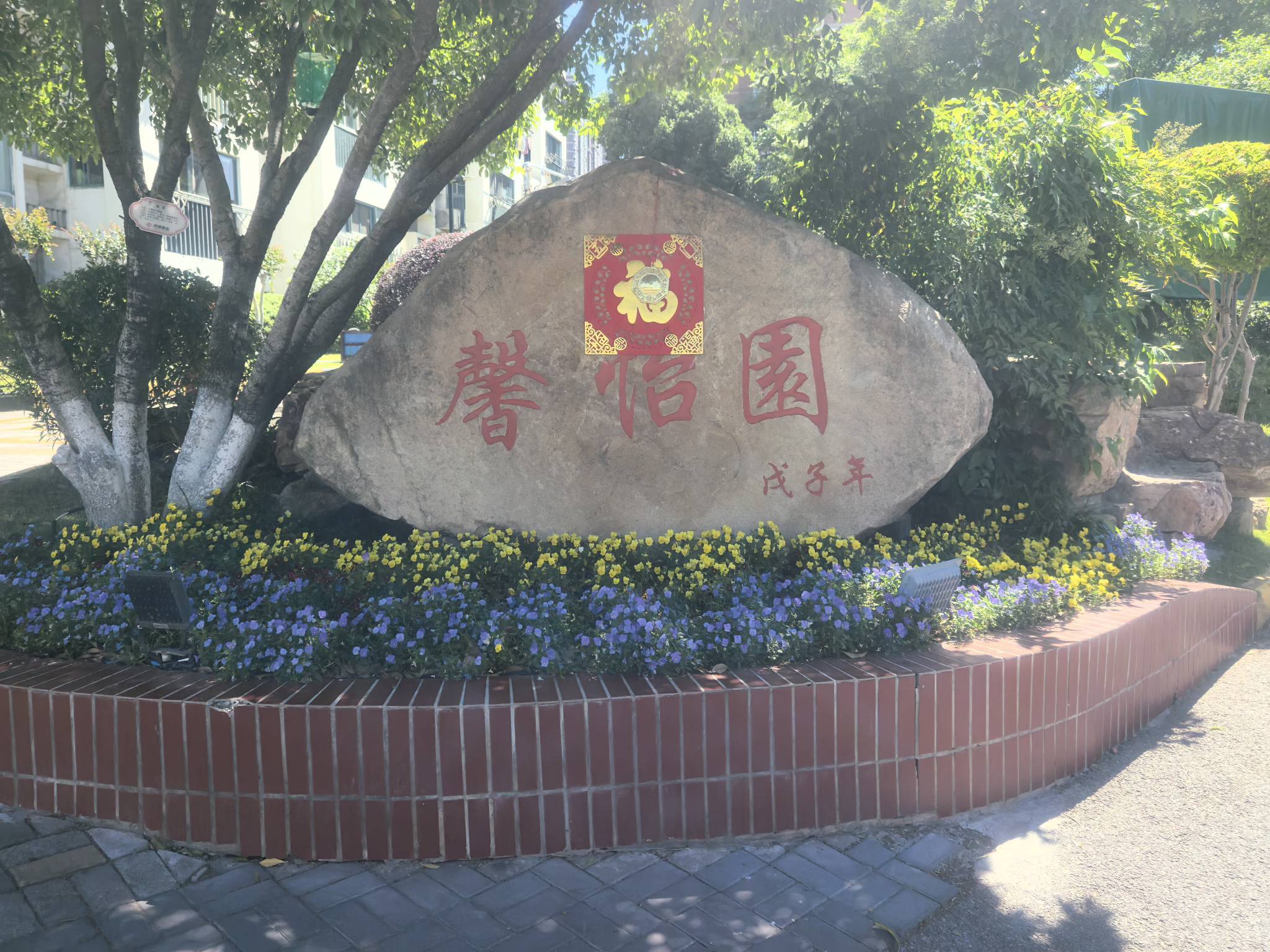 东升
