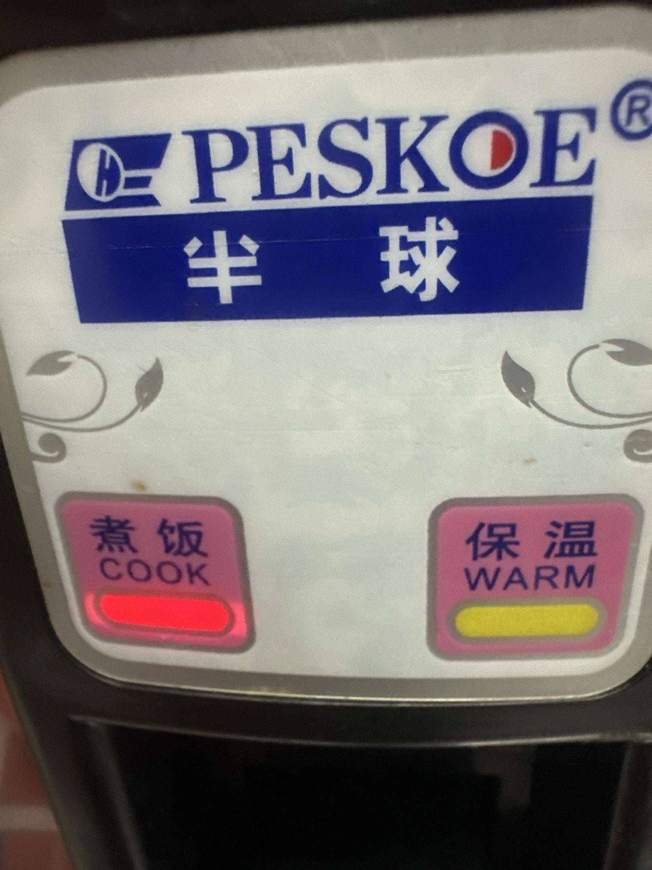 电饭锅