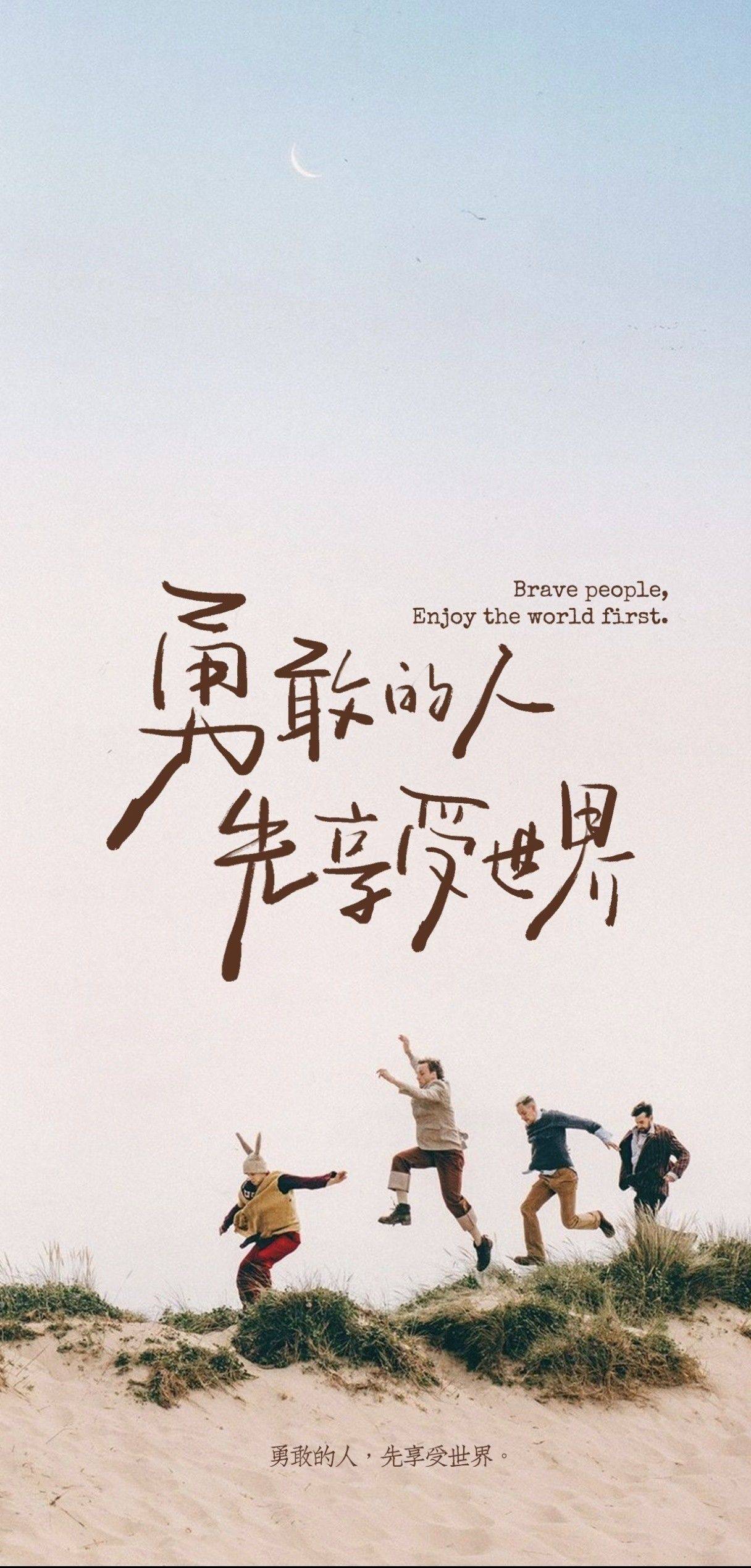 勇敢的人