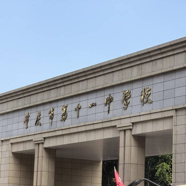 重庆十一中后大门两室