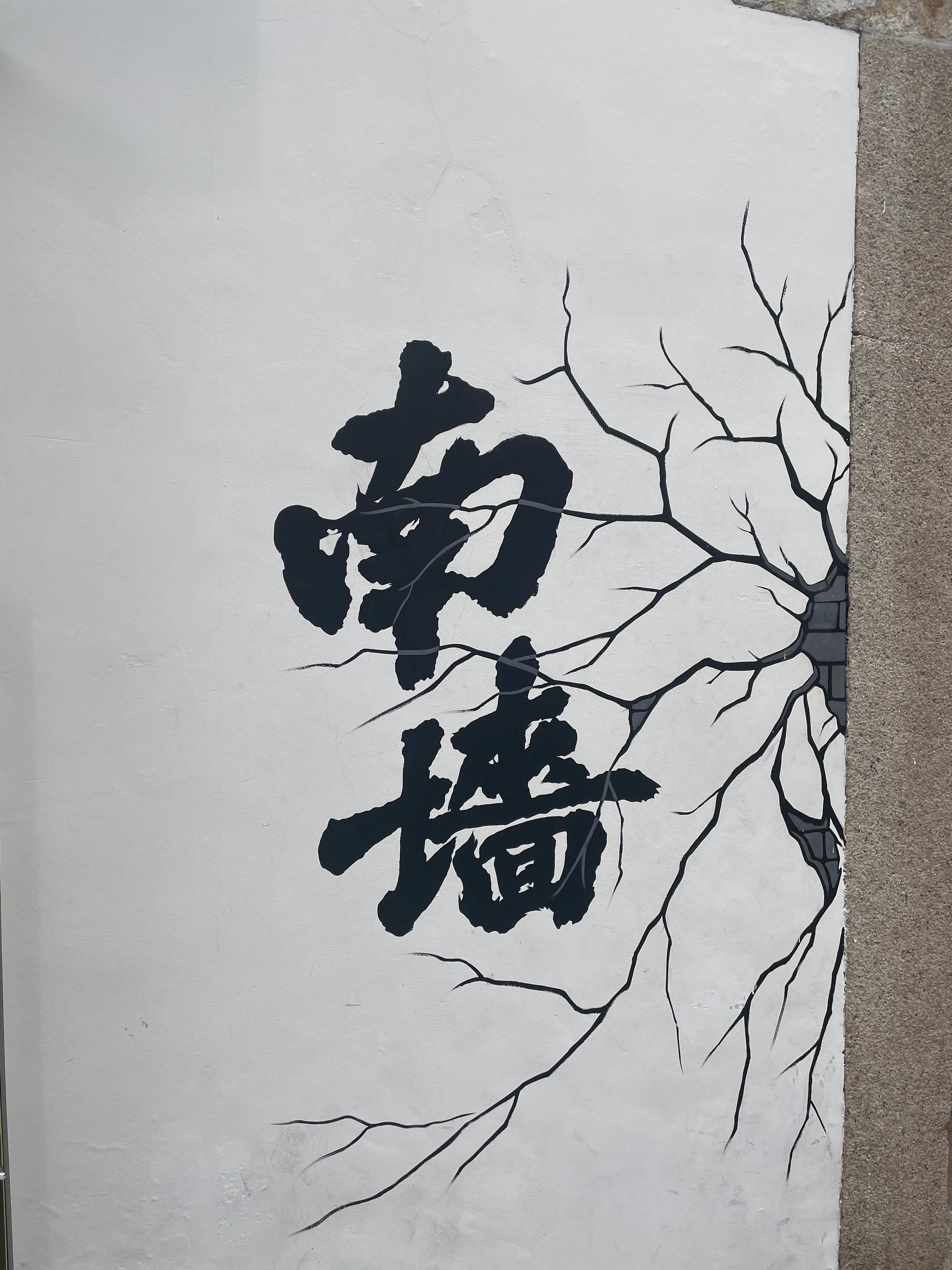 韭菜