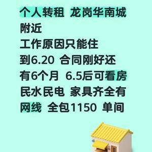 转租龙岗