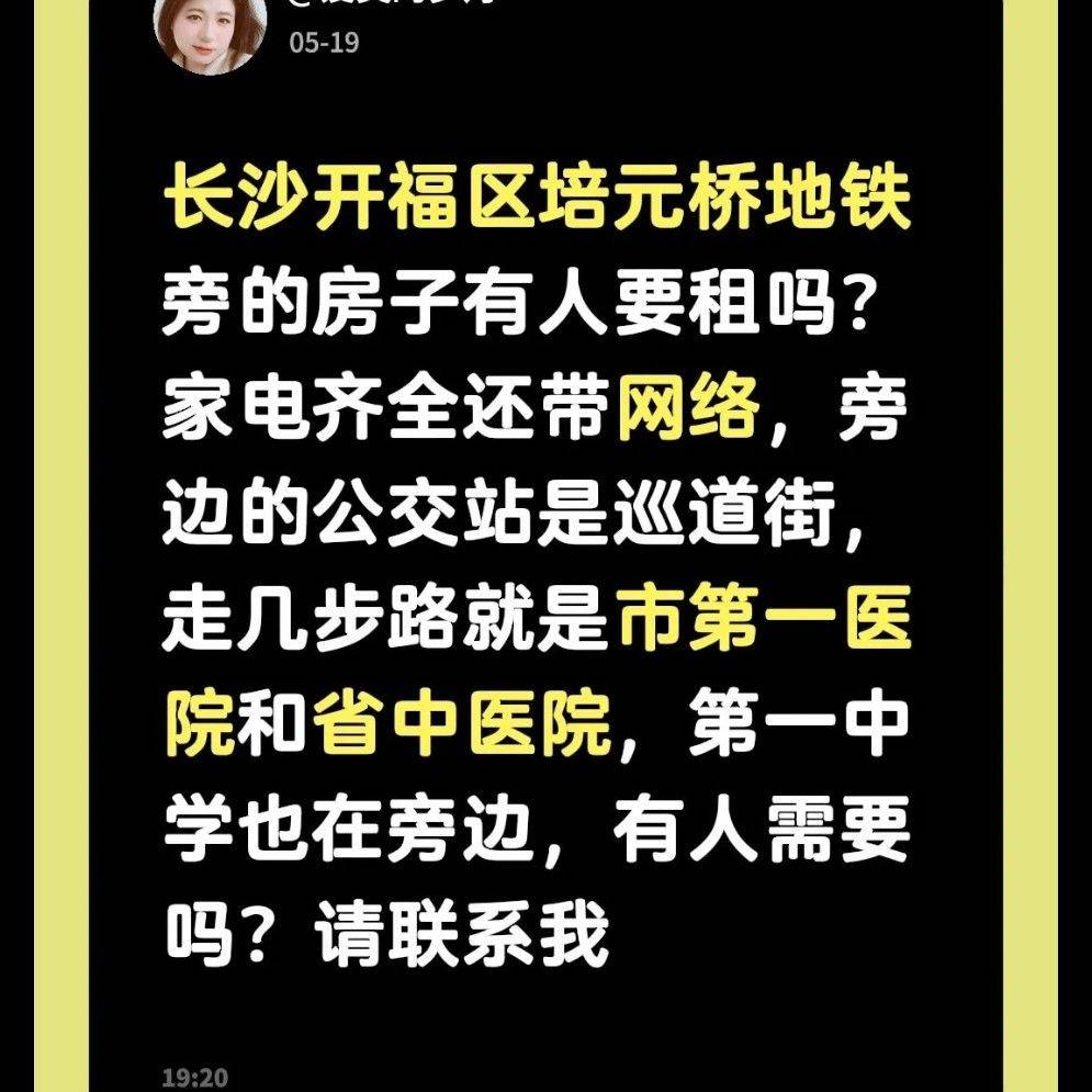 长沙的一个房东
