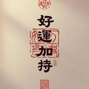 缘園满🈵️
