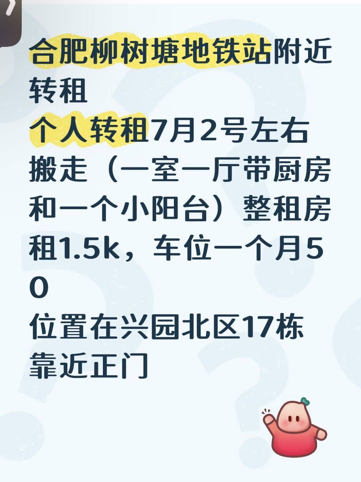 转租