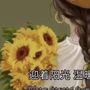 你只能越来越好