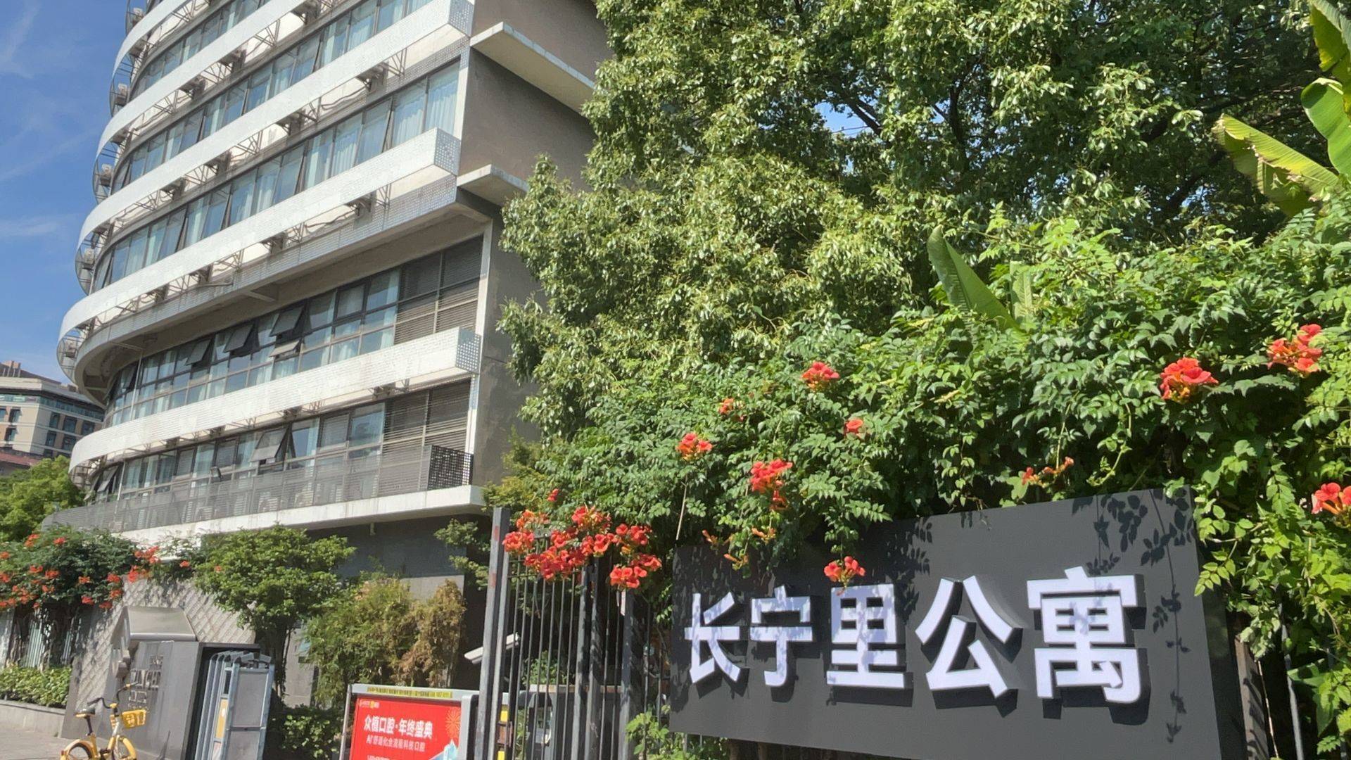 长宁里公寓