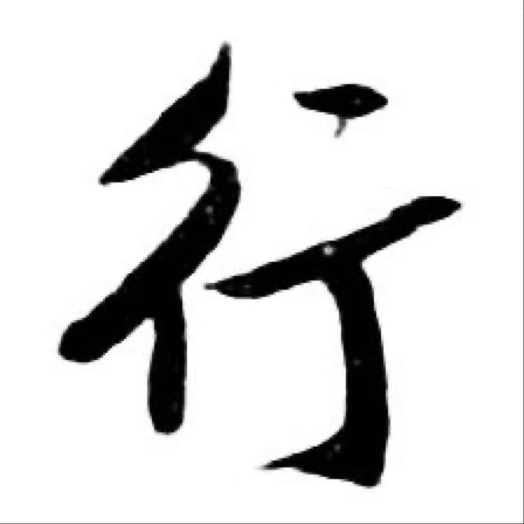 走天涯