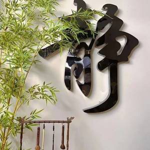 静心