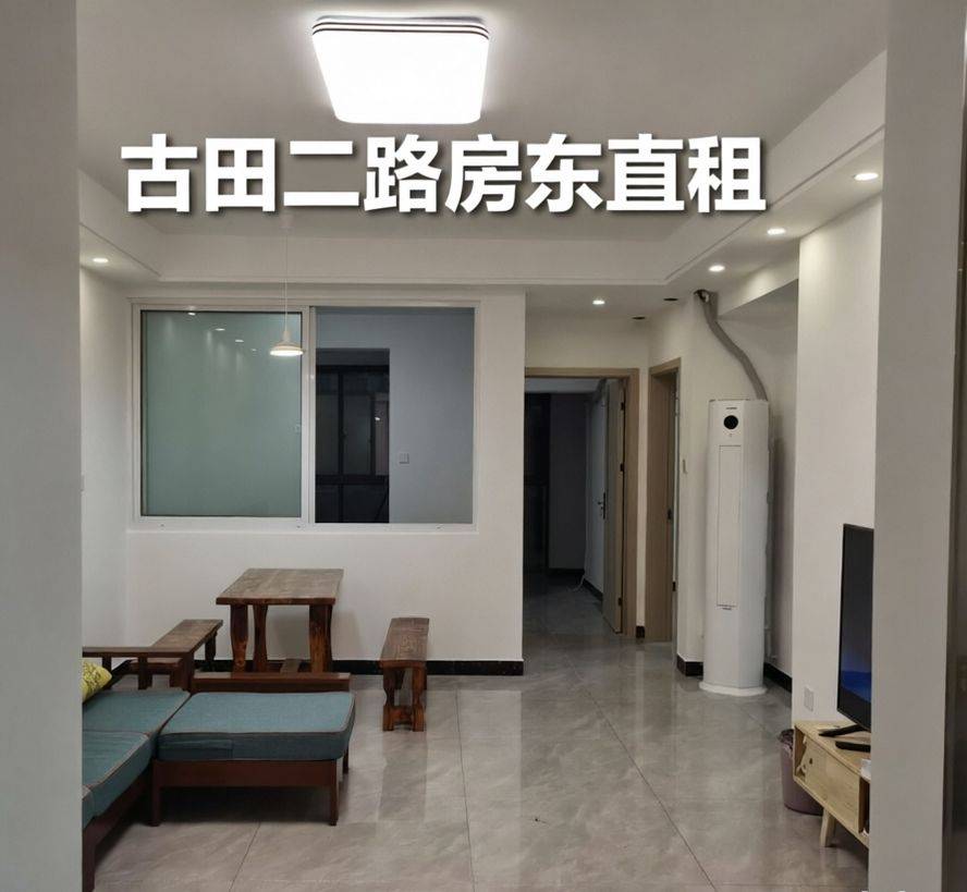 古田二路房东