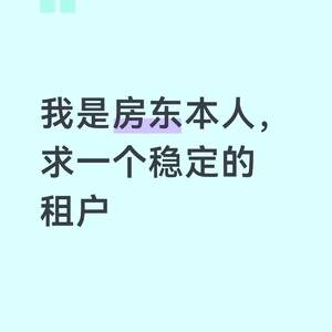 房东