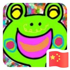 阿年