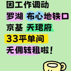 布心京基天珺府33单间