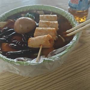 是的