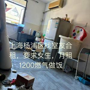 杨浦区找人合租