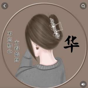 华
