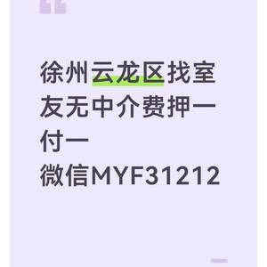 徐州云龙区房屋直租
