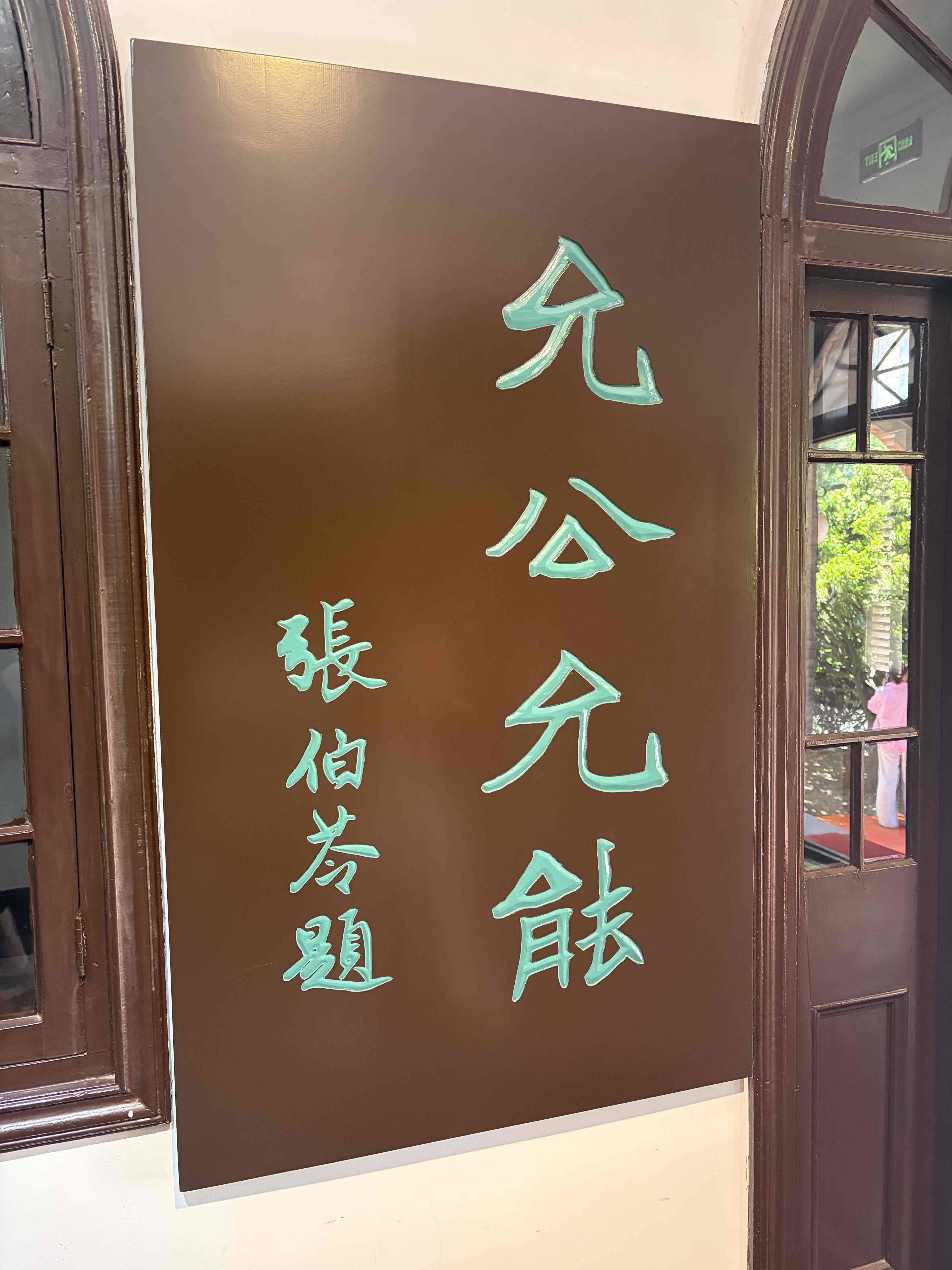 高人一生平安