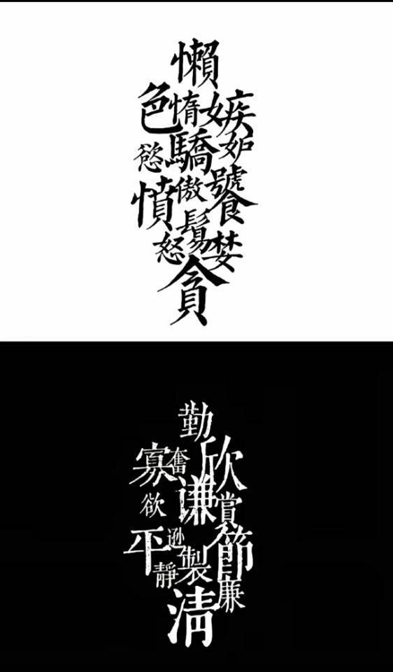 留下