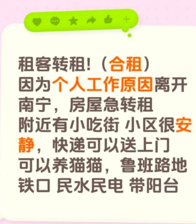 转租急