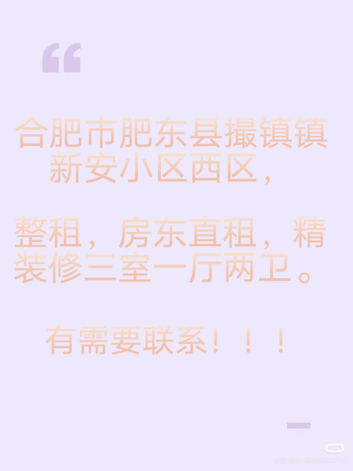 房东直租