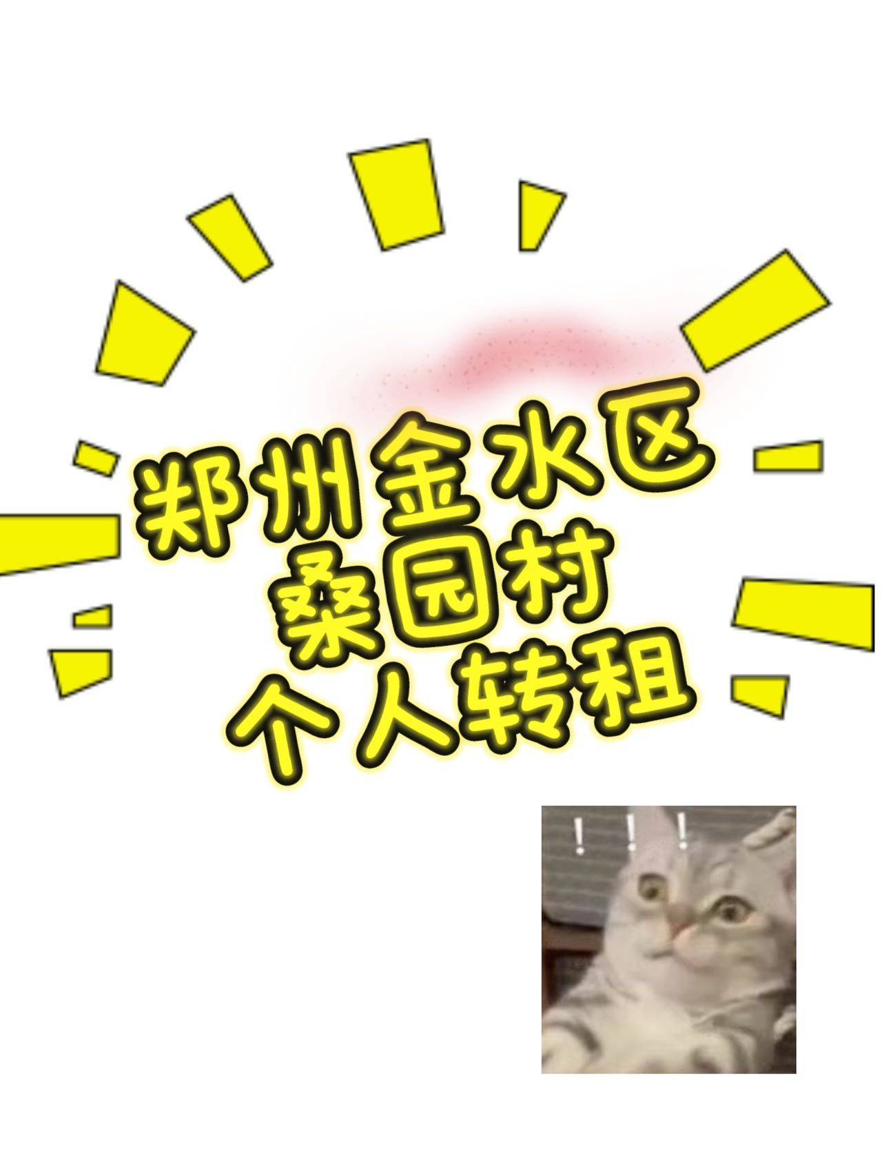 转租房子急急急