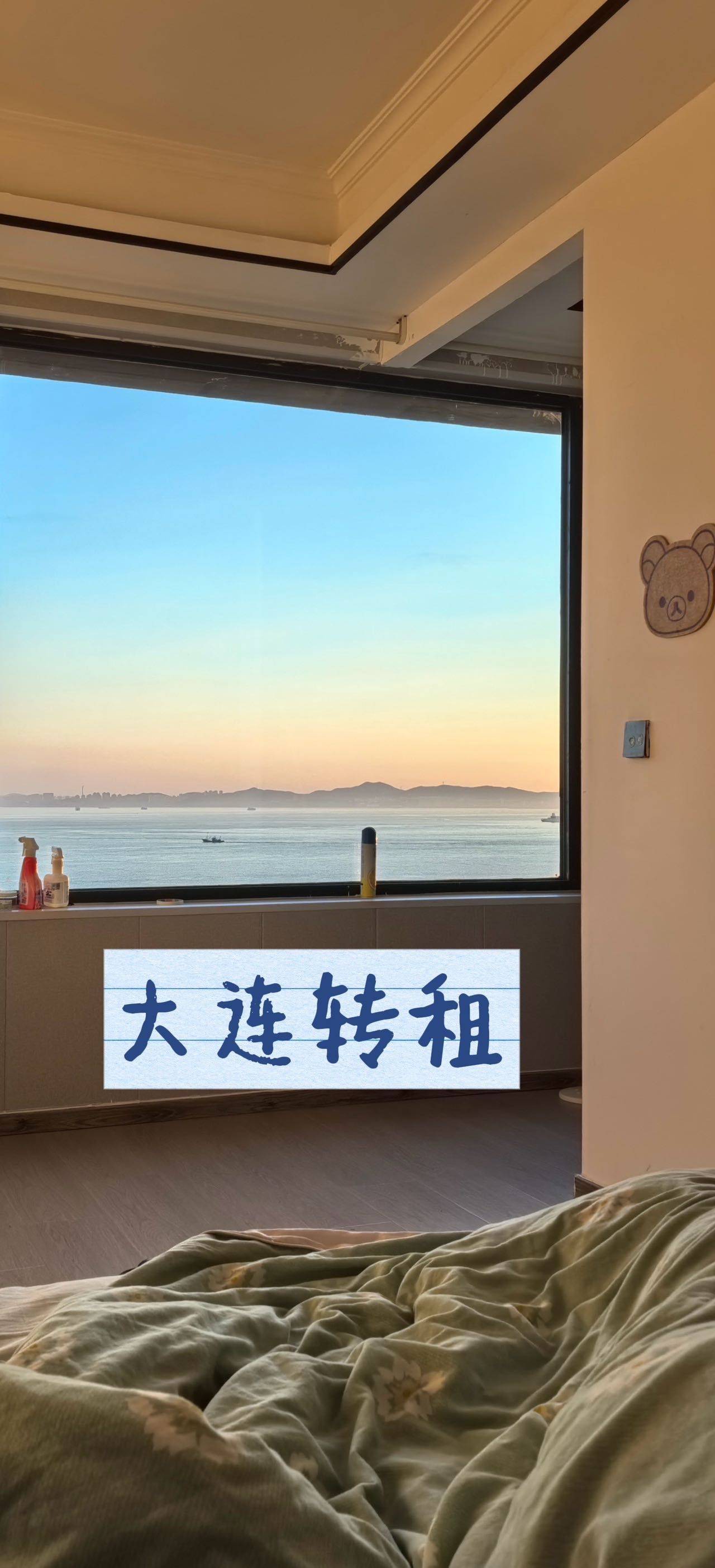 大连海景转租